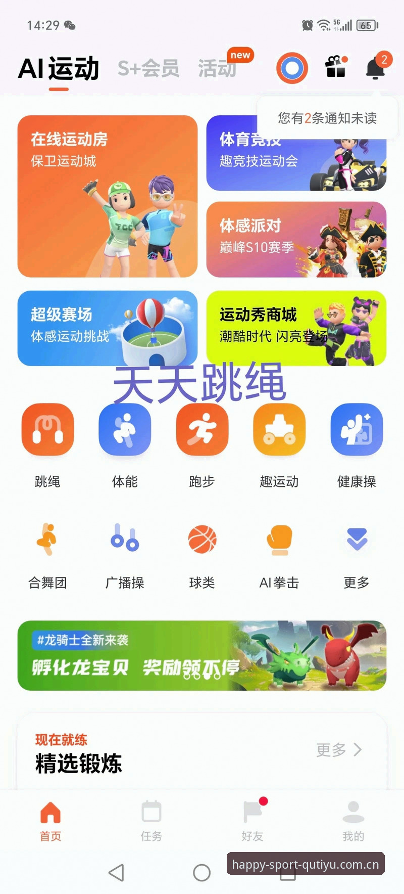 趣体育安卓版功能详解：如何最大化利用这款手机体育软件？